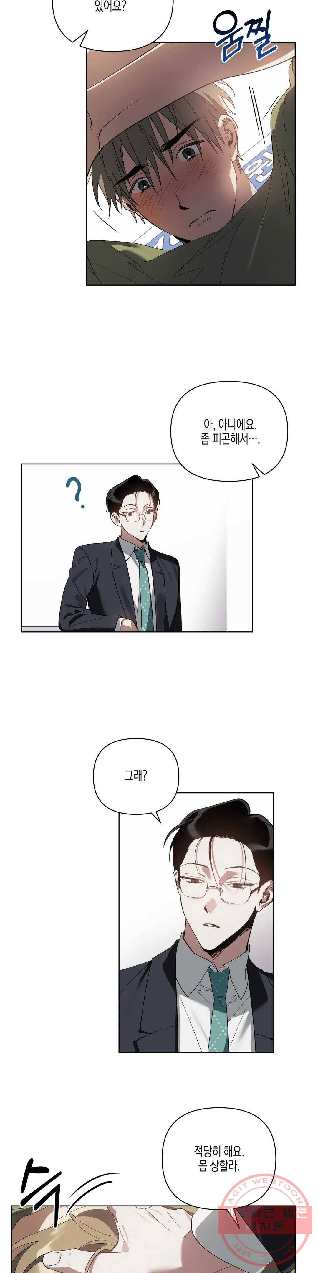 이애편달 13화 4