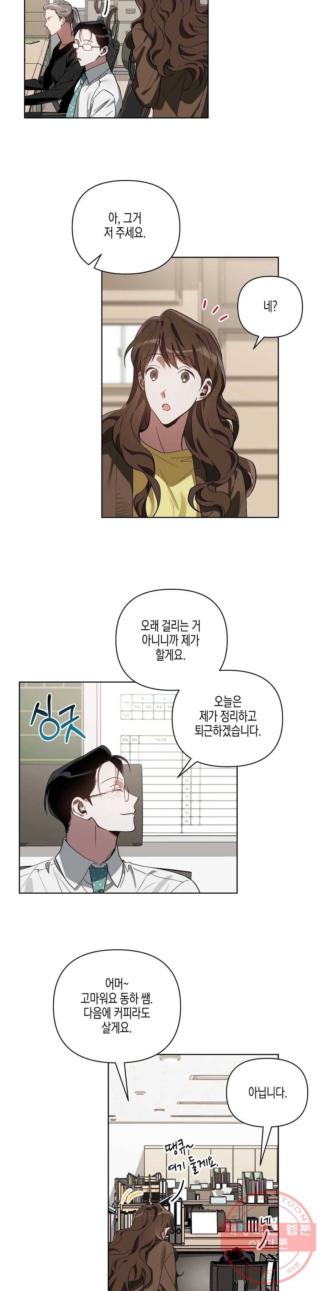 이애편달 13화 6