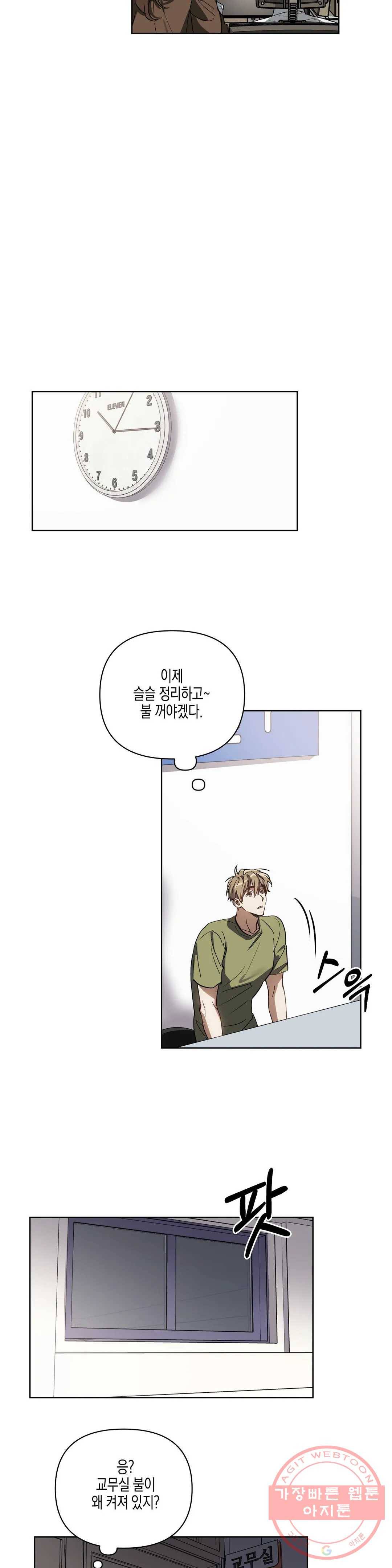 이애편달 13화 7