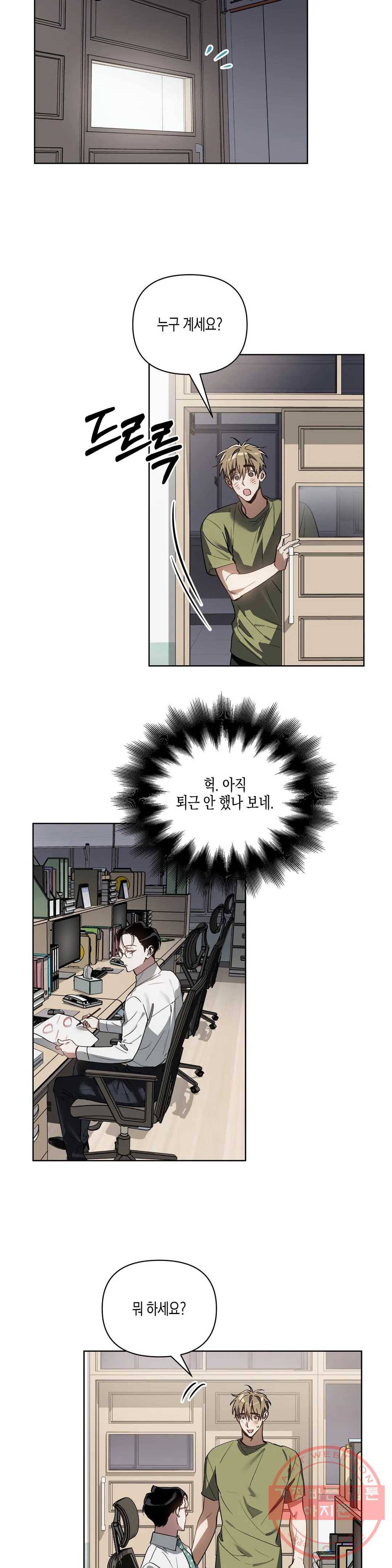 이애편달 13화 8