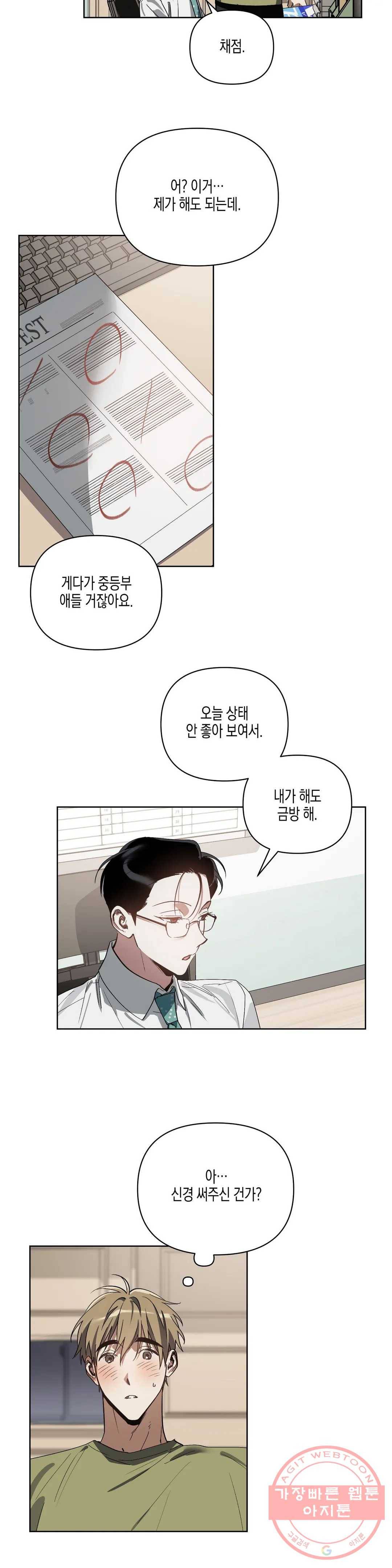 이애편달 13화 9