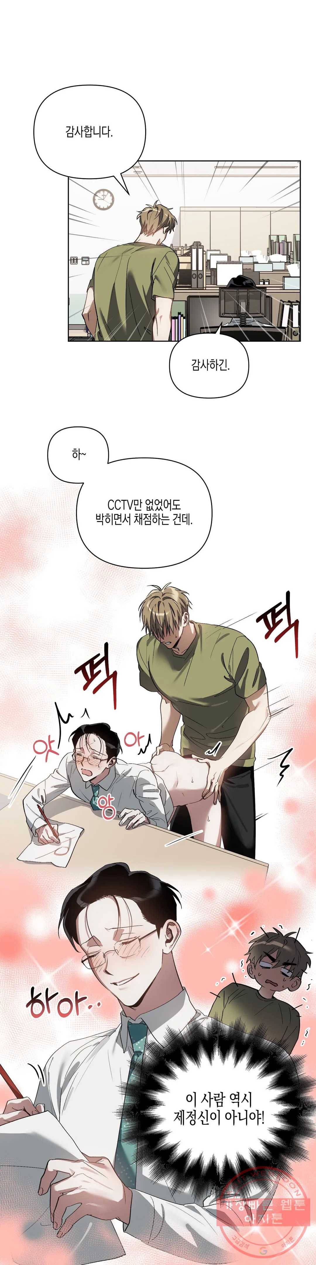 이애편달 13화 10
