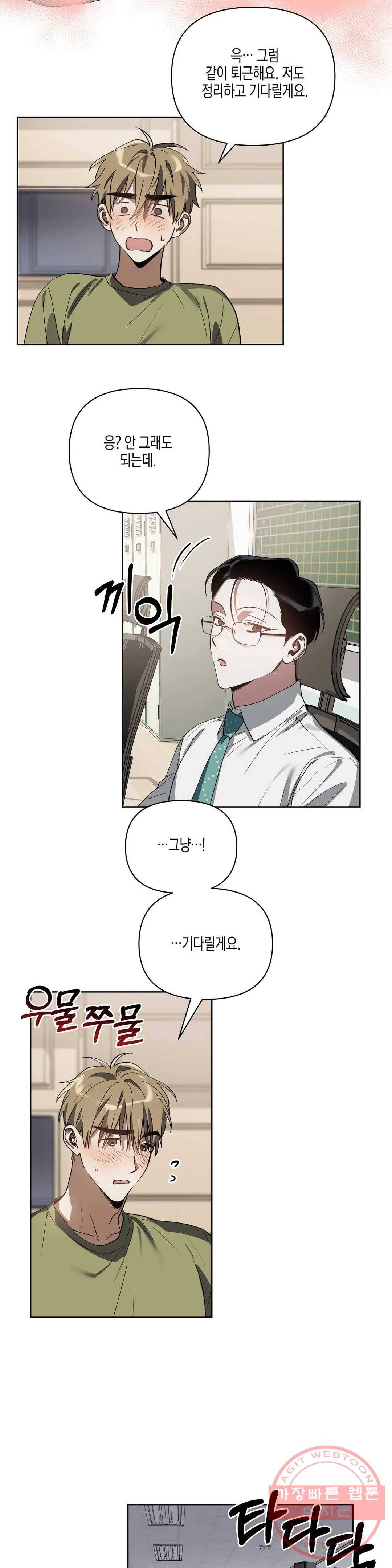 이애편달 13화 11