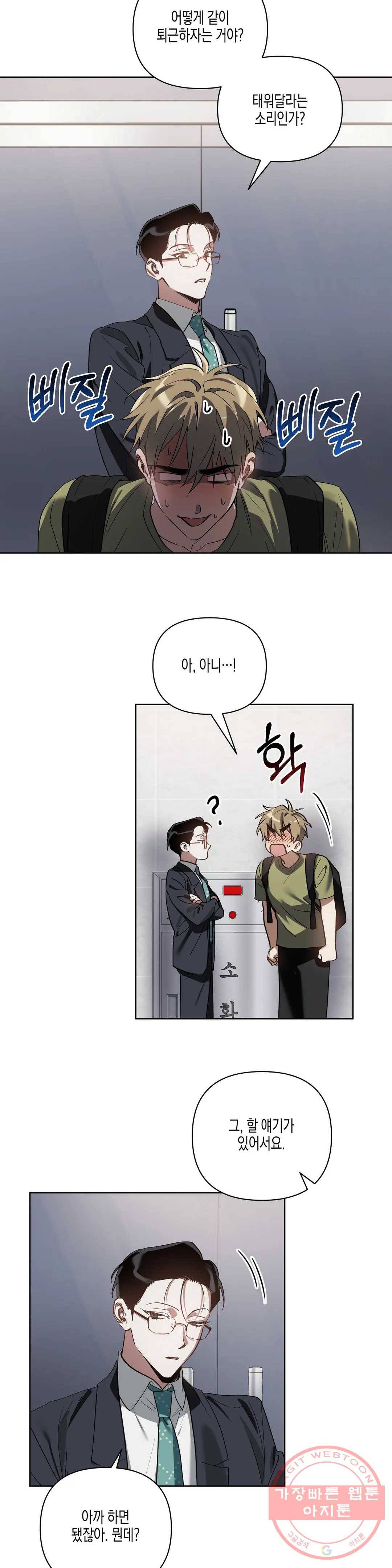이애편달 13화 13