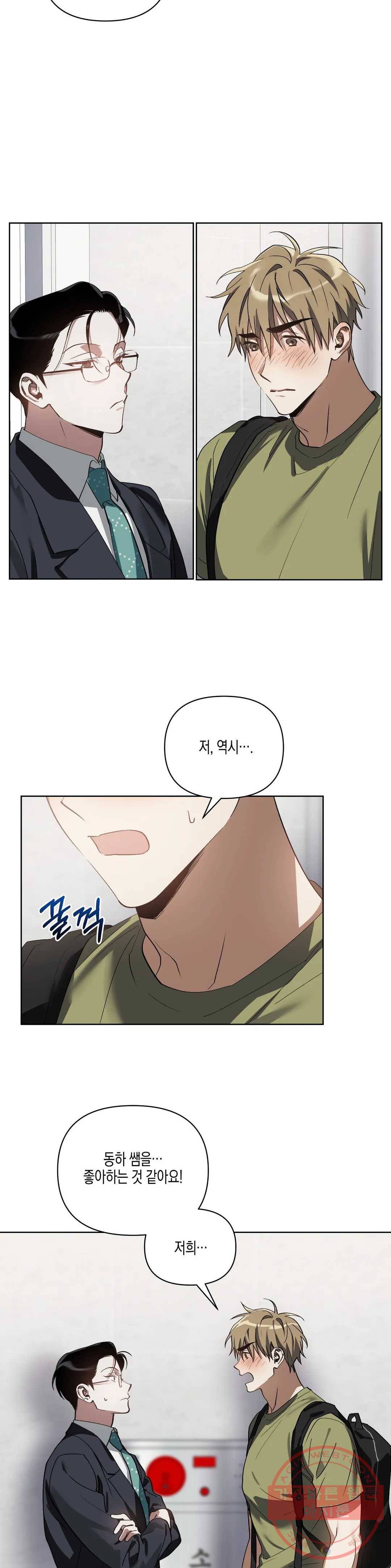 이애편달 13화 14