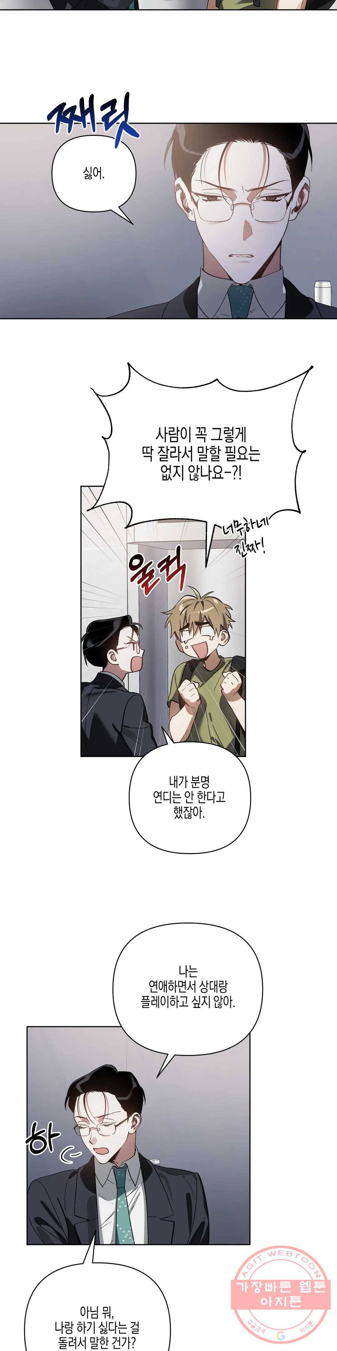이애편달 13화 15
