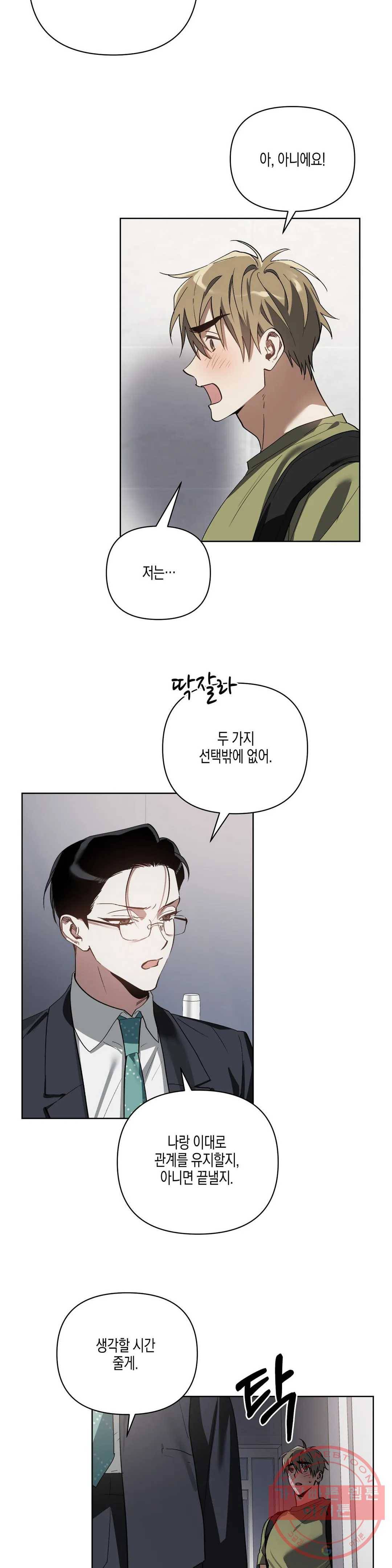 이애편달 13화 16