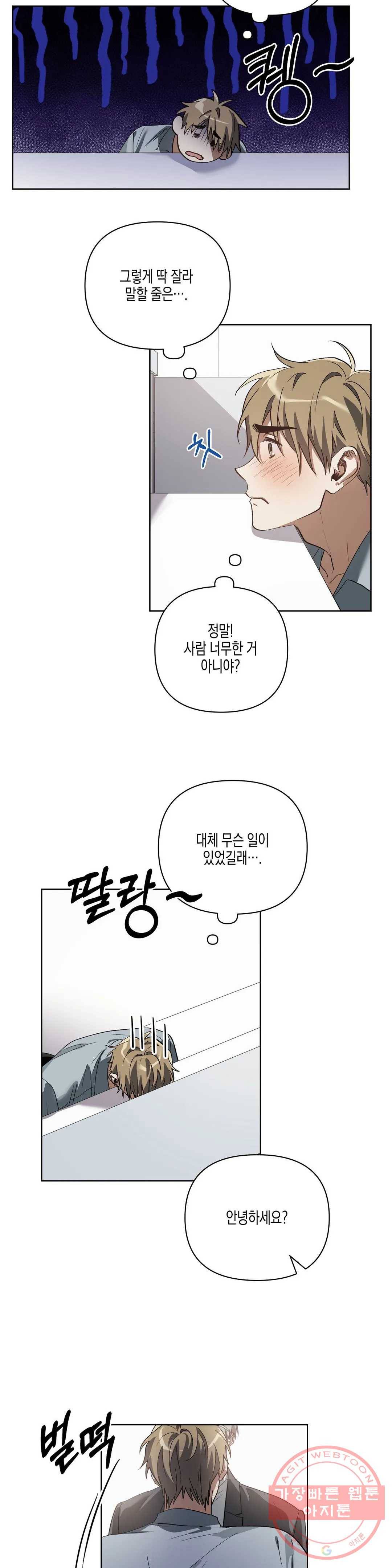 이애편달 13화 18