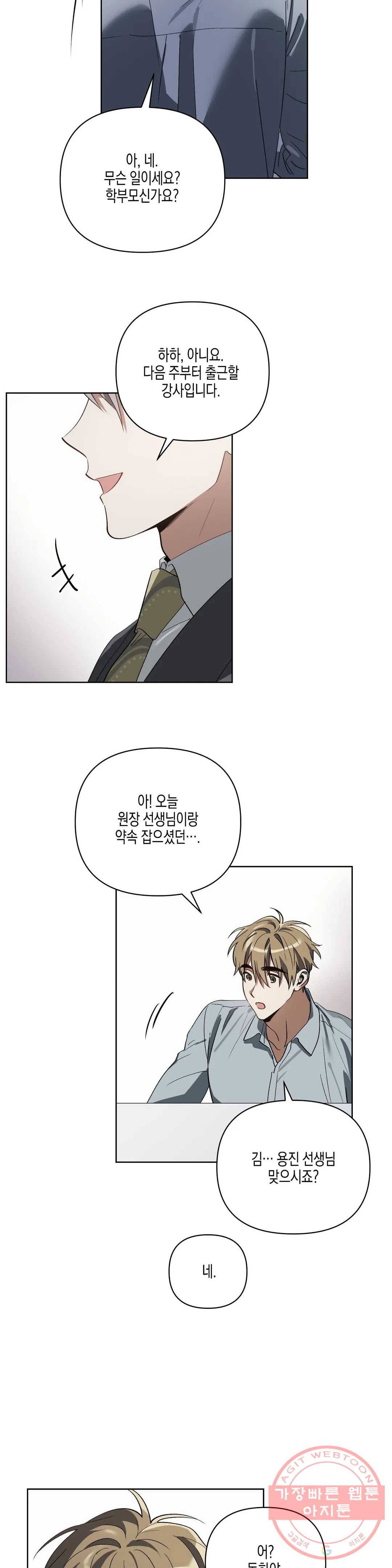 이애편달 13화 19