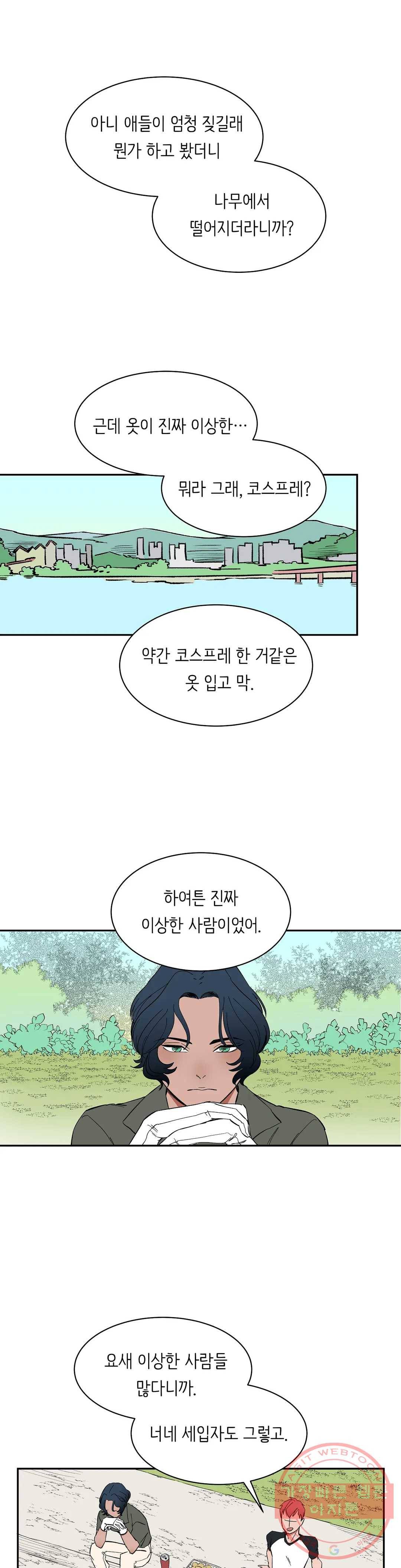 천상의 마이로드 13화 1