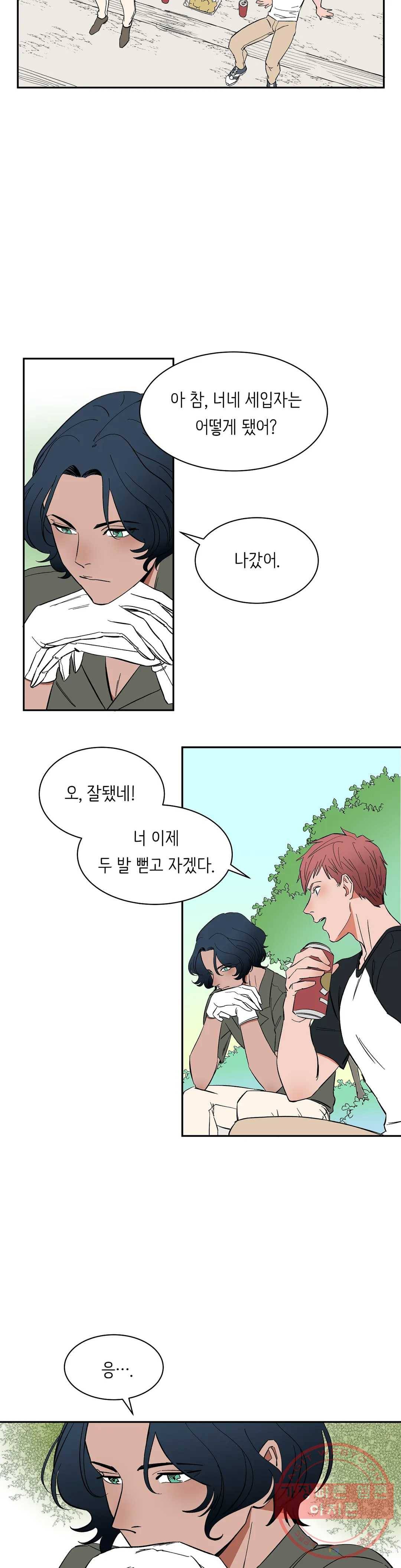 천상의 마이로드 13화 2