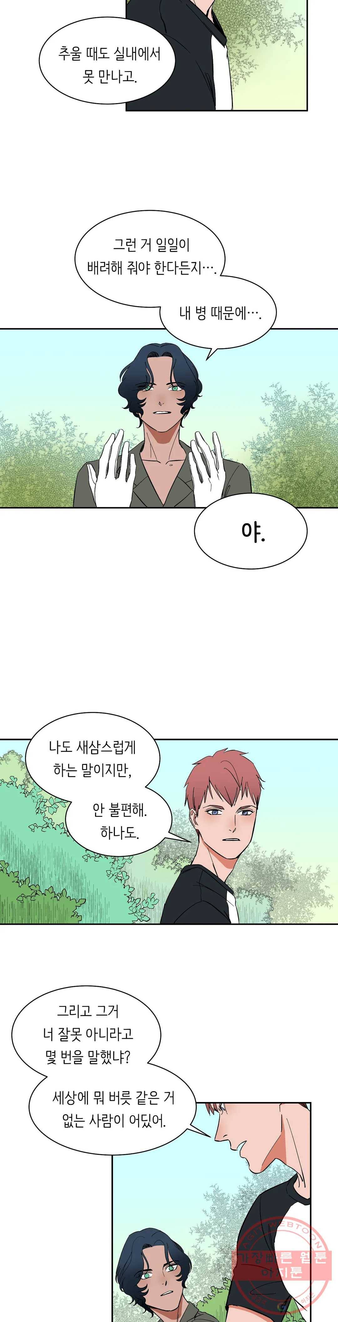 천상의 마이로드 13화 4