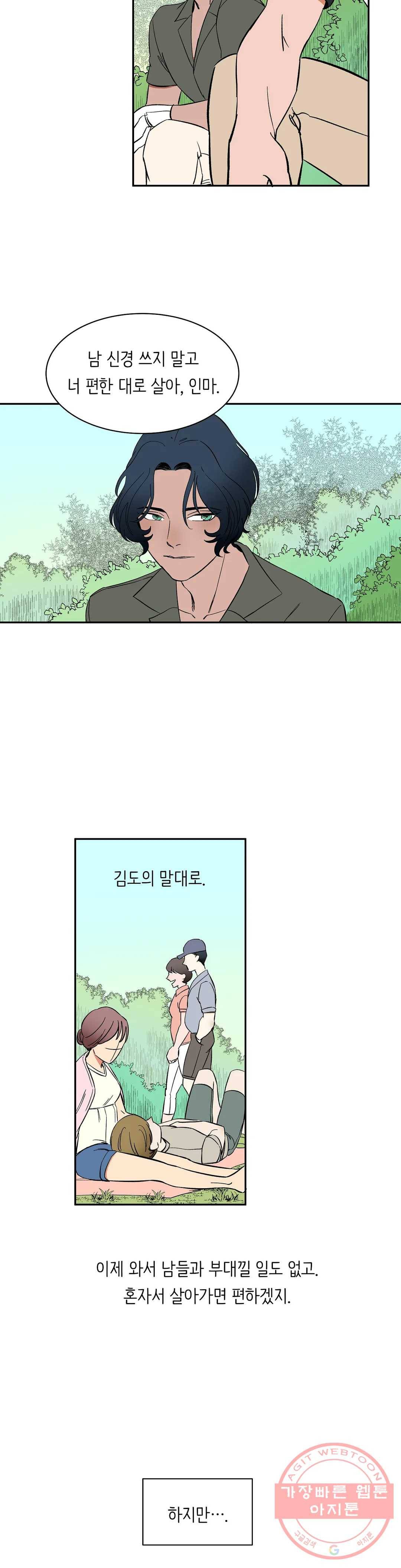 천상의 마이로드 13화 5
