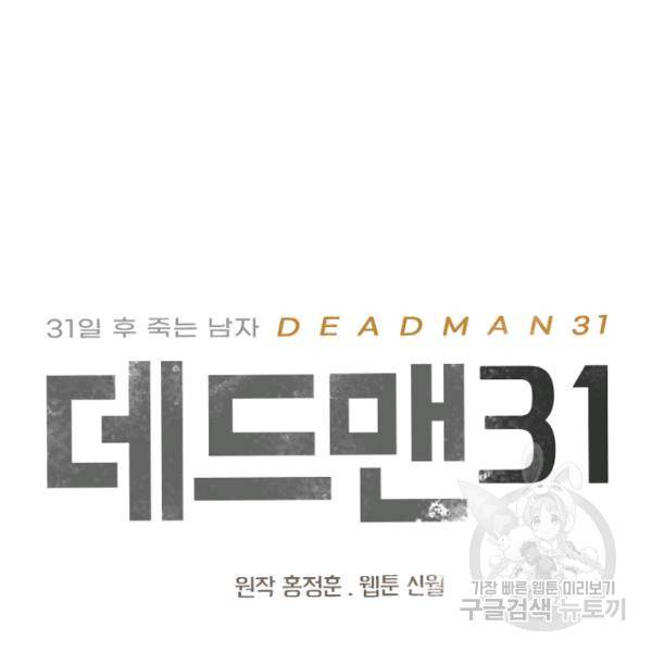 데드맨31 45화 6