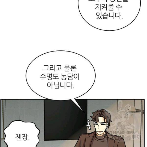 데드맨31 45화 45
