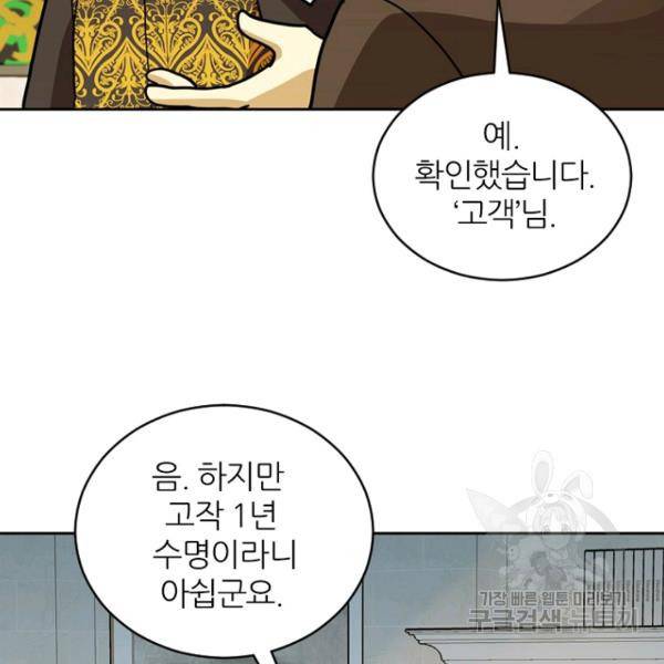 데드맨31 45화 78