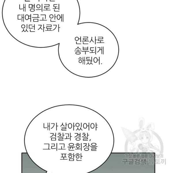 데드맨31 45화 84