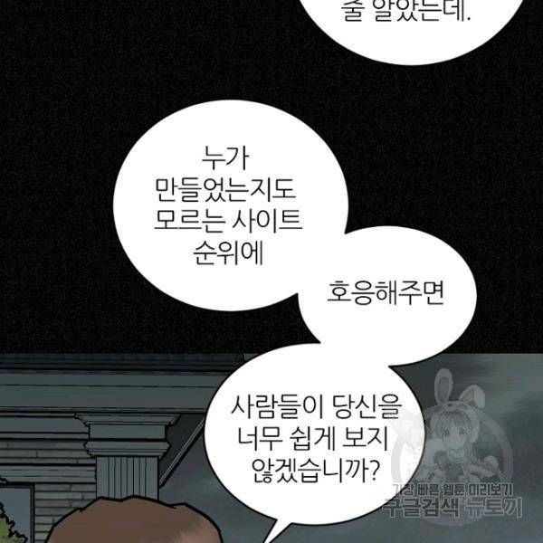 데드맨31 45화 148