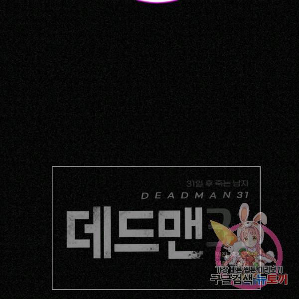 데드맨31 45화 164