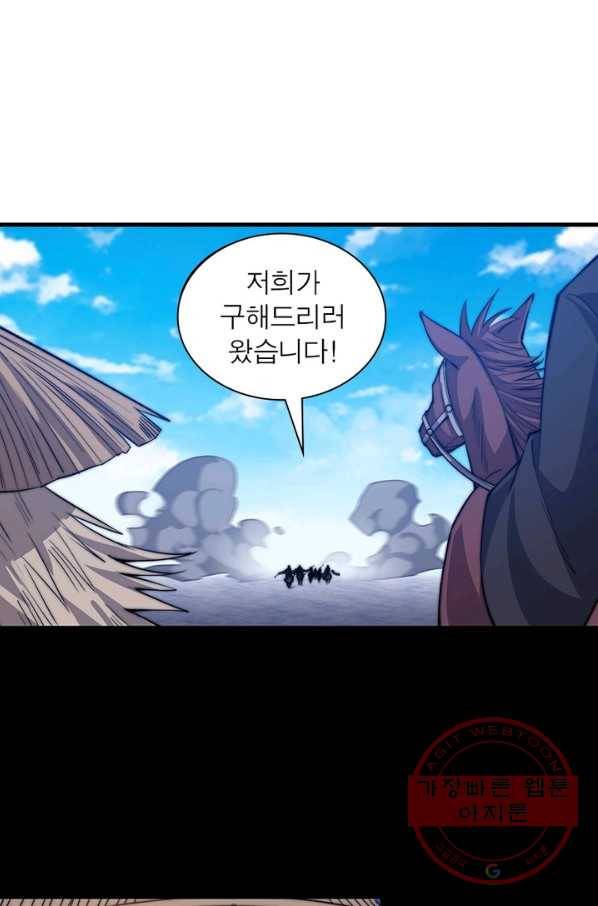 퀘스트 지상 최고의 산적 71화 8