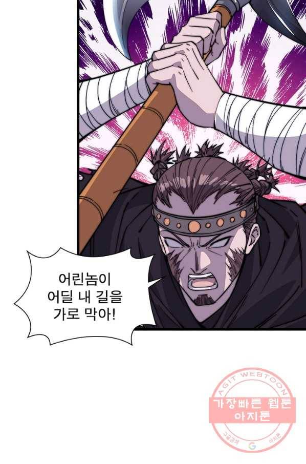퀘스트 지상 최고의 산적 71화 14
