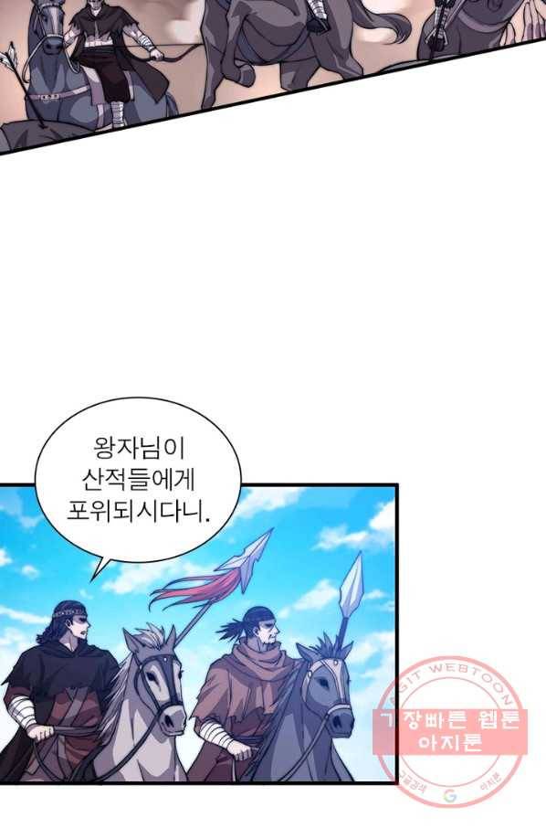퀘스트 지상 최고의 산적 71화 30