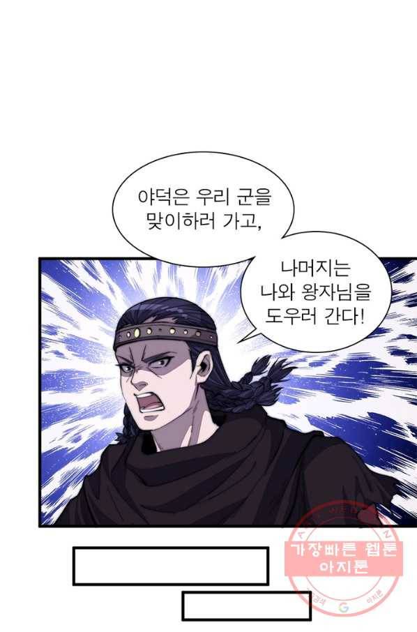 퀘스트 지상 최고의 산적 71화 31