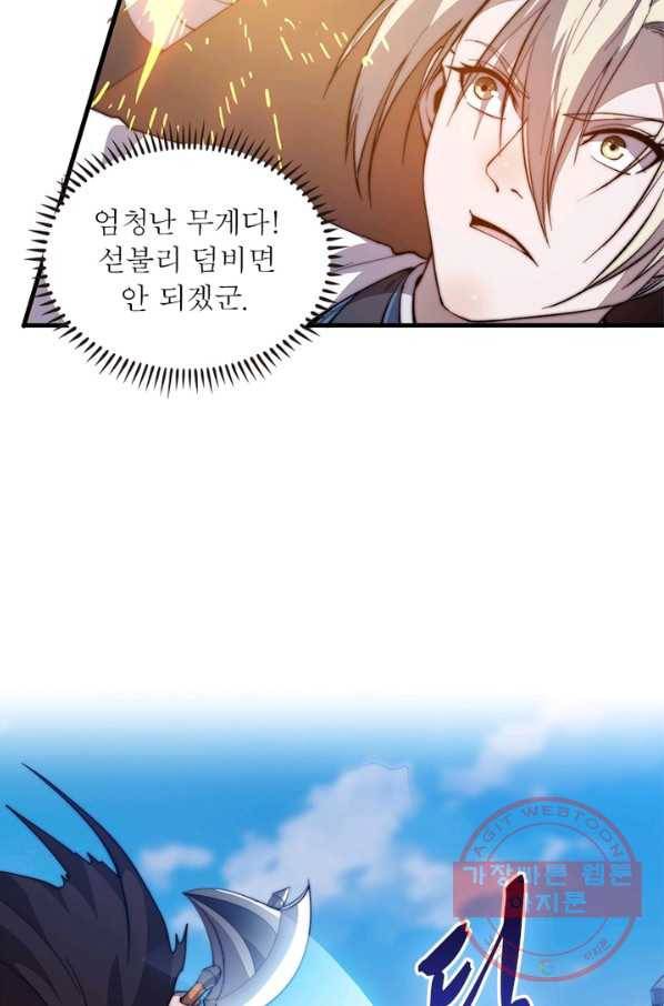 퀘스트 지상 최고의 산적 71화 35