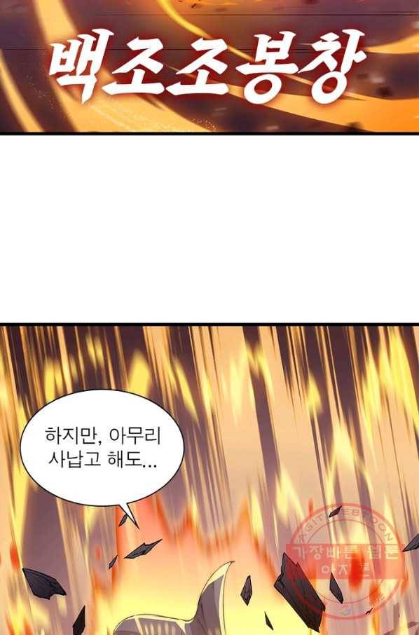 퀘스트 지상 최고의 산적 71화 49