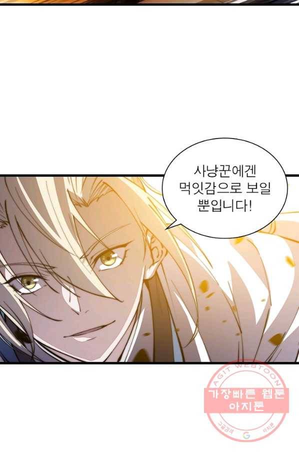 퀘스트 지상 최고의 산적 71화 51