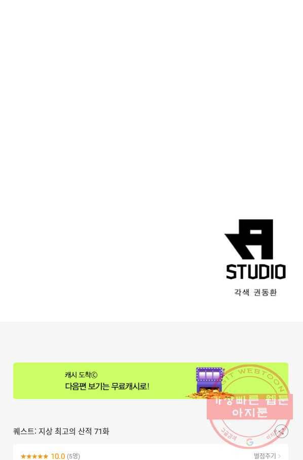 퀘스트 지상 최고의 산적 71화 61