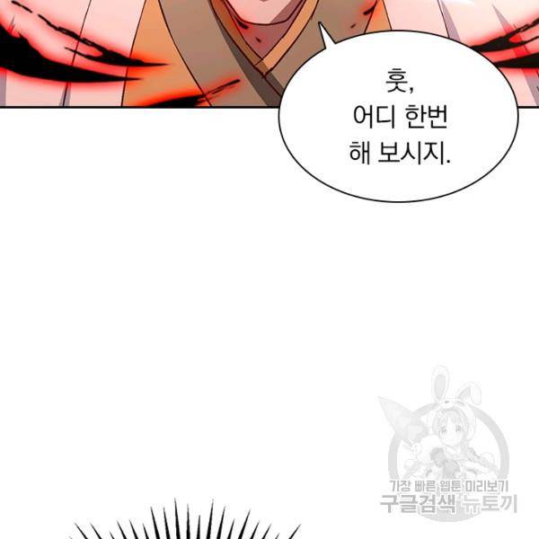 역천지존 53화 2