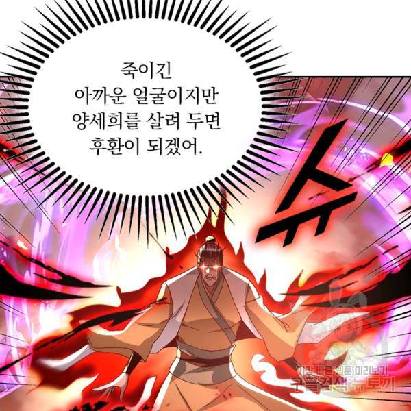 역천지존 53화 3