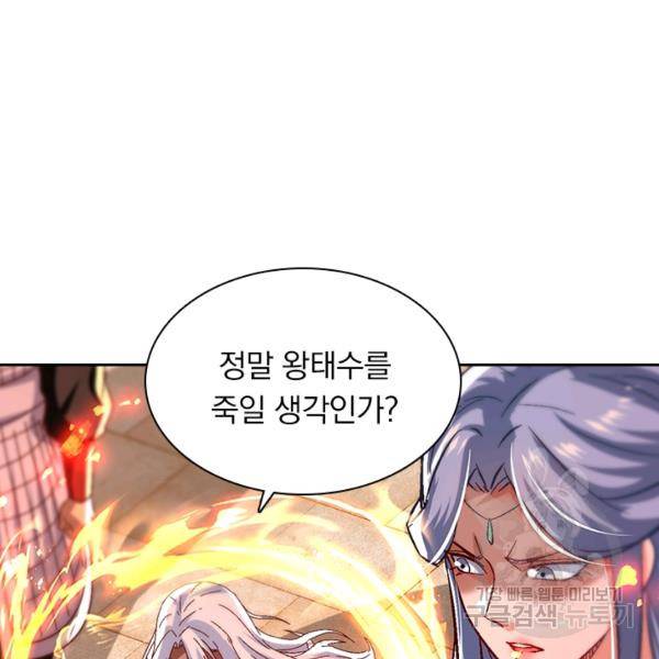 역천지존 53화 5