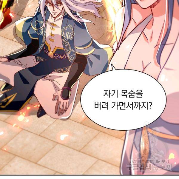 역천지존 53화 6