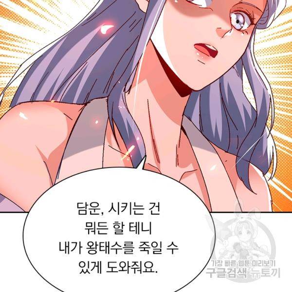 역천지존 53화 8