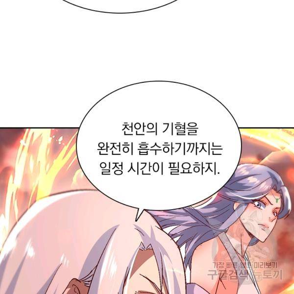 역천지존 53화 9
