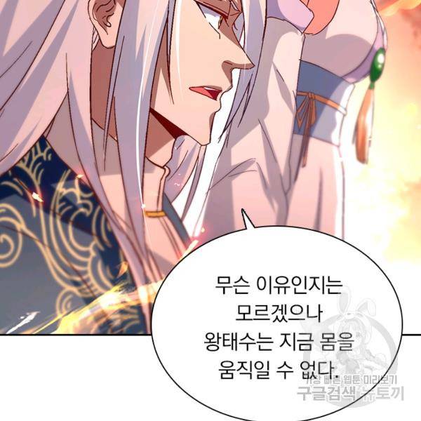 역천지존 53화 10