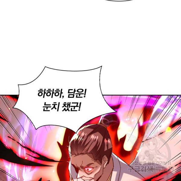 역천지존 53화 11