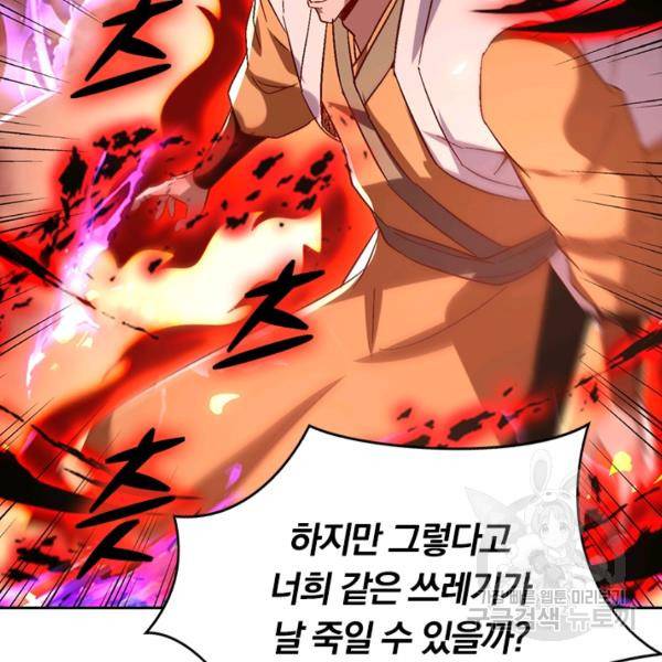 역천지존 53화 12