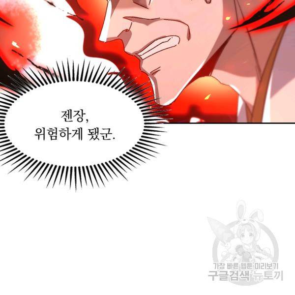 역천지존 53화 14