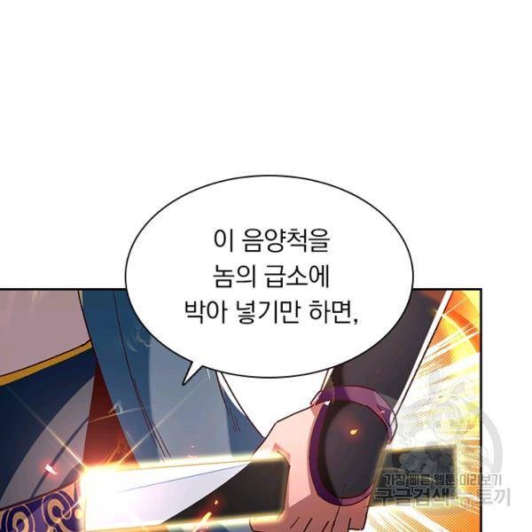 역천지존 53화 17
