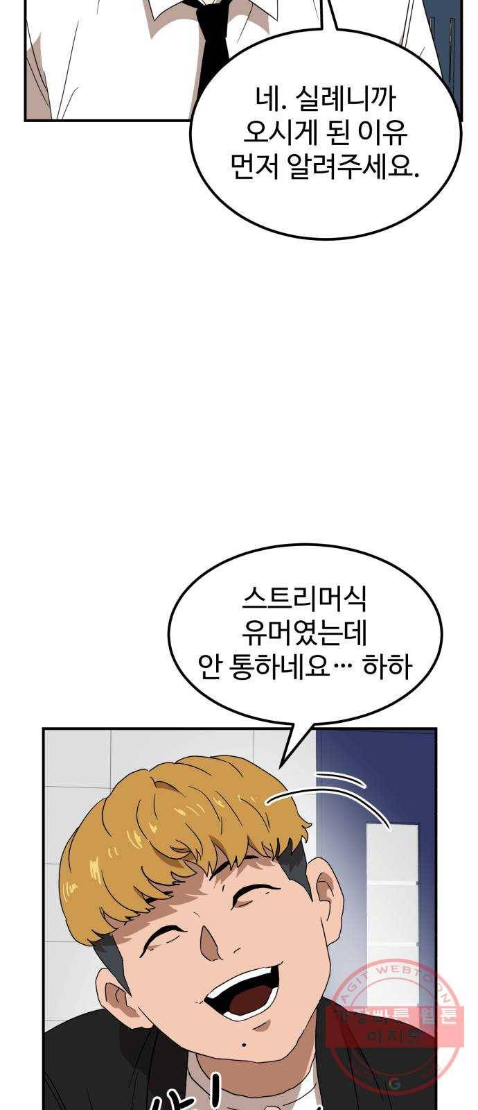 더블클릭 24화 3