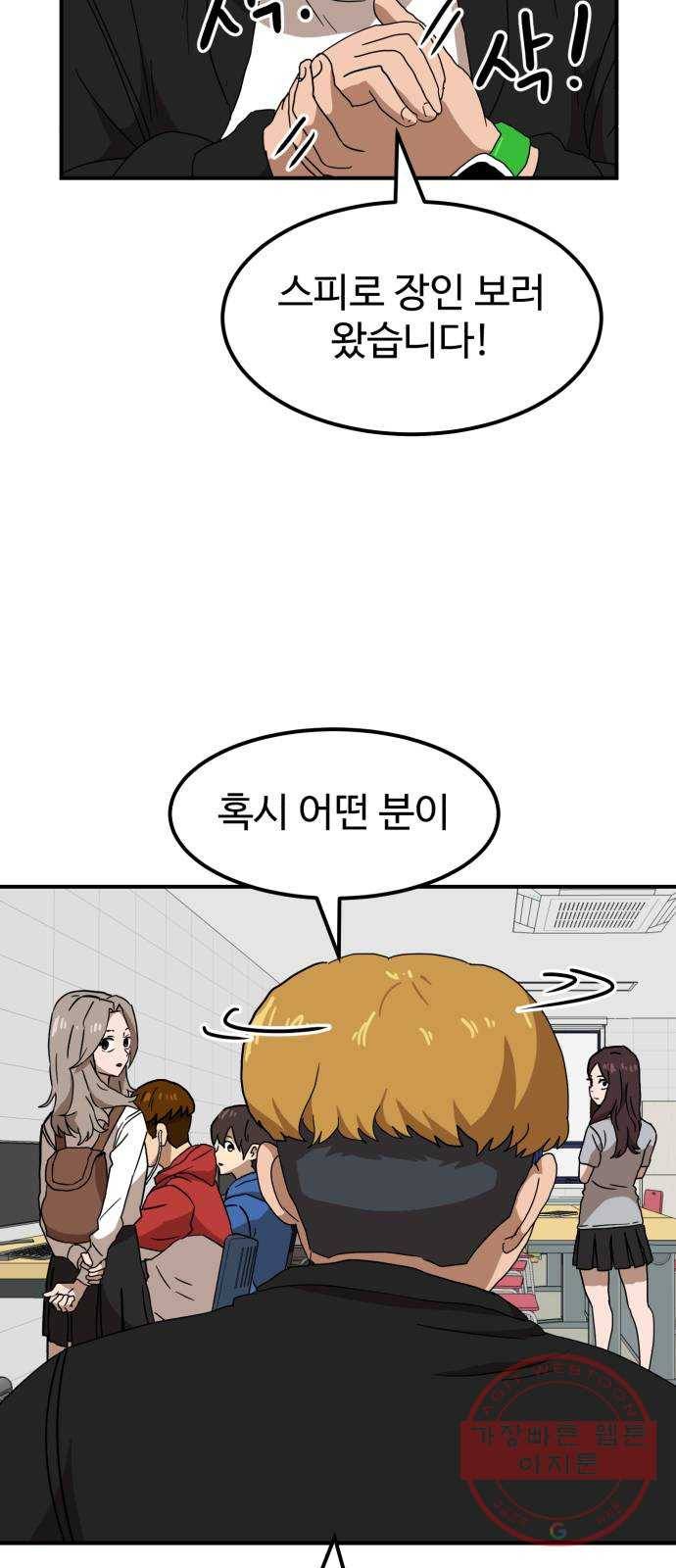 더블클릭 24화 4