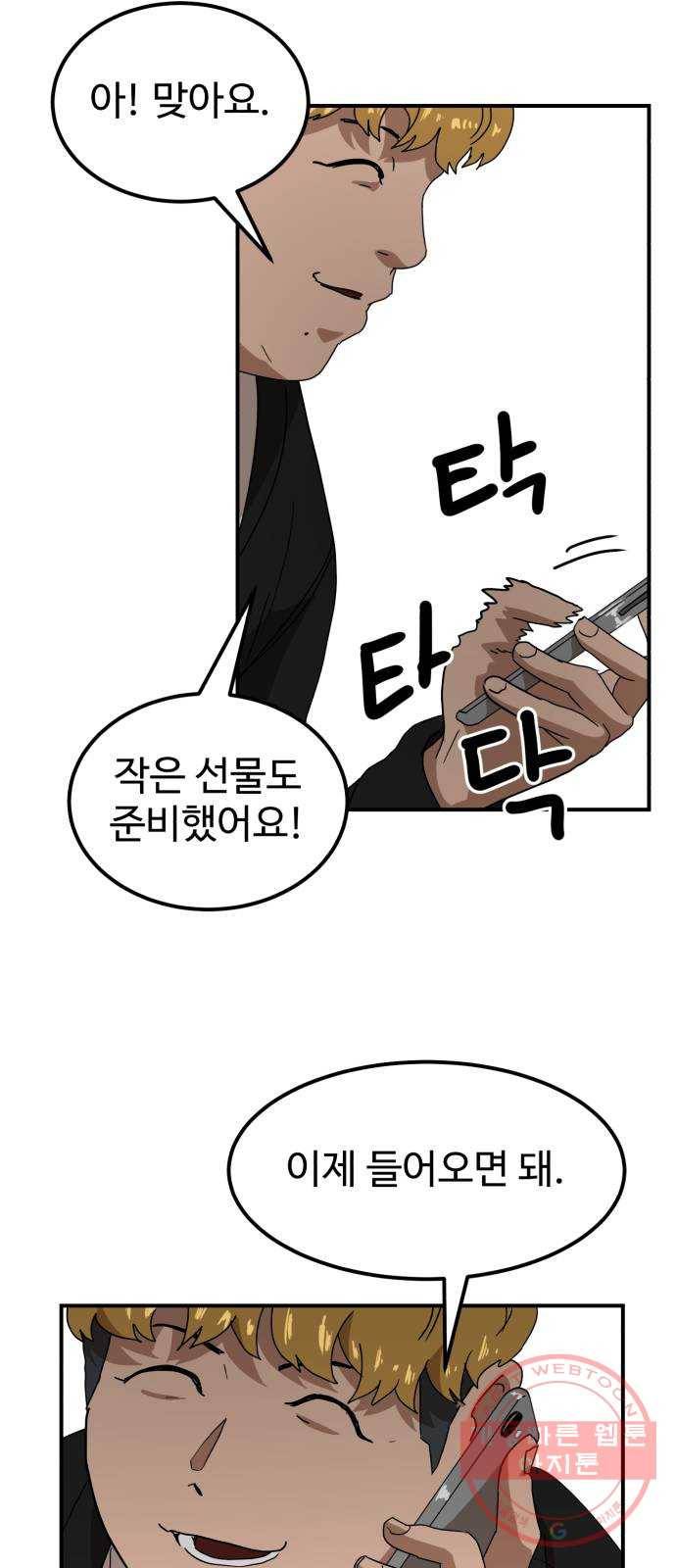 더블클릭 24화 10