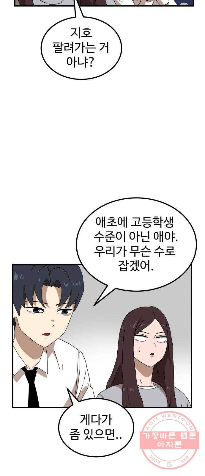 더블클릭 24화 18