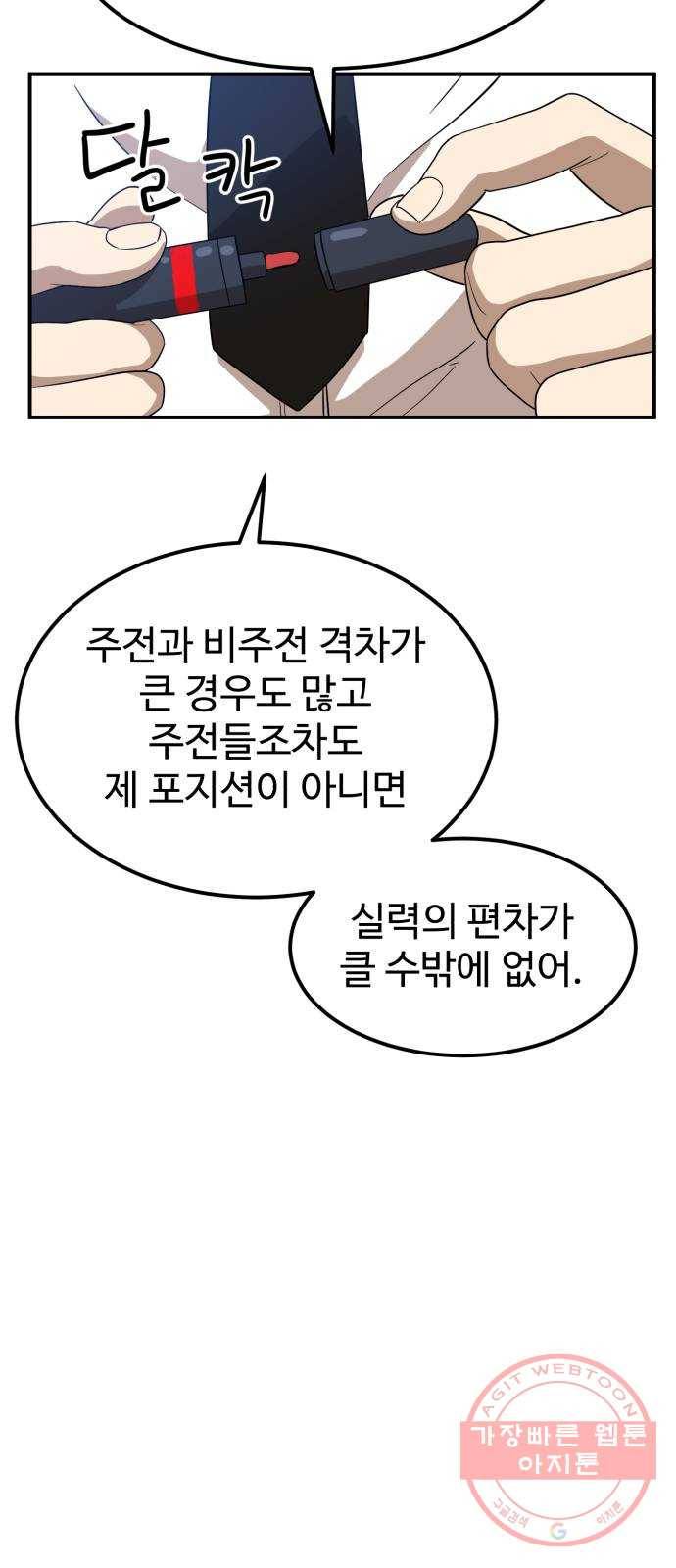 더블클릭 24화 51