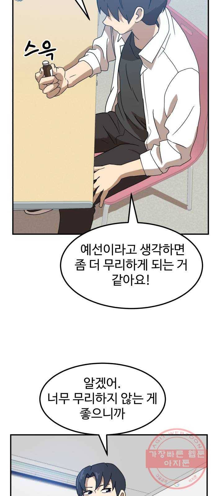 더블클릭 24화 60