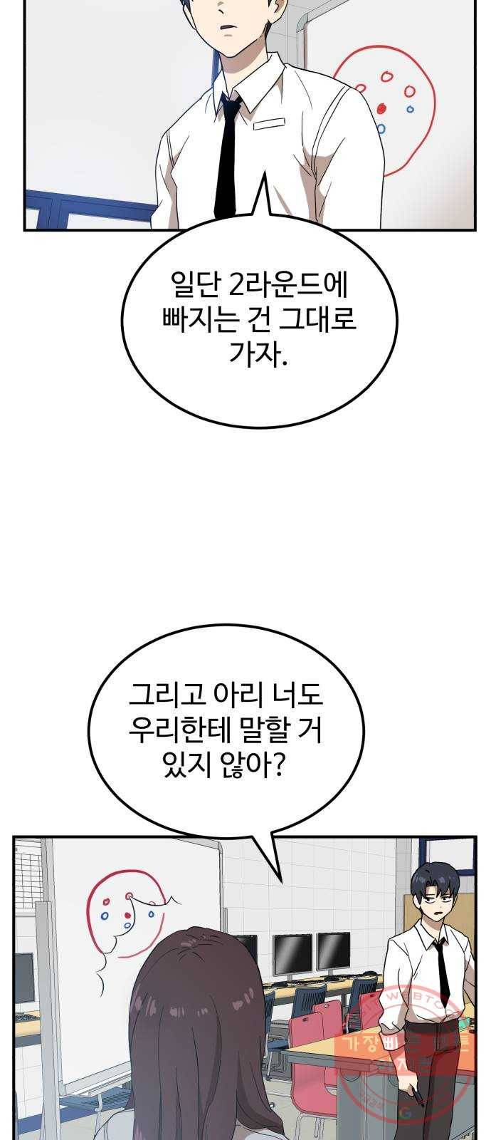 더블클릭 24화 61