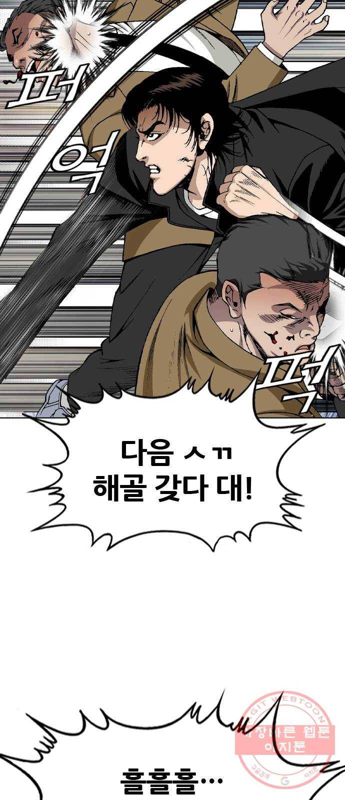 쇼미더럭키짱! 48화 으악 쉰내! 3